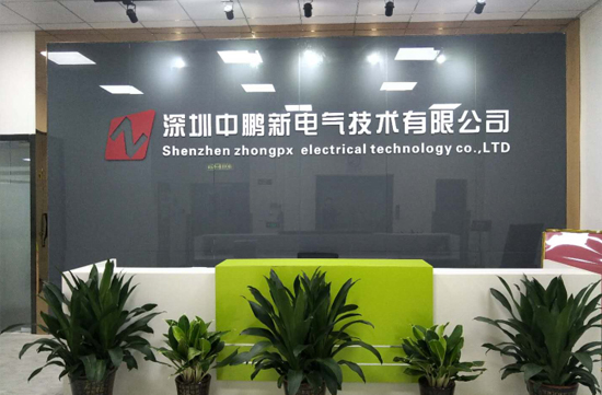 中鵬新電氣開(kāi)工大吉，恭賀新禧！